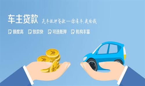 龙江镇全款车不押车贷款利息和政策分享！