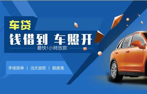 龙江镇车抵押哪里去办?一两个月多少钱利息？