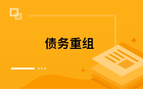 龙江镇公积金信用贷：轻松整合负债，优化你的财务方案